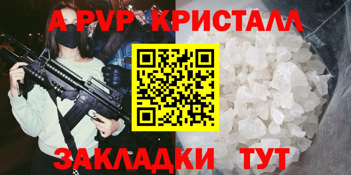 Орёл  A-PVP  Вход с VPN  Альфа ПВП Crystall  Alfa_PVP Соль 