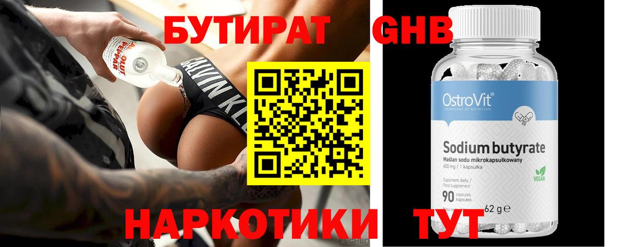 Орёл  БУТИРАТ бутик  Вход с VPN 