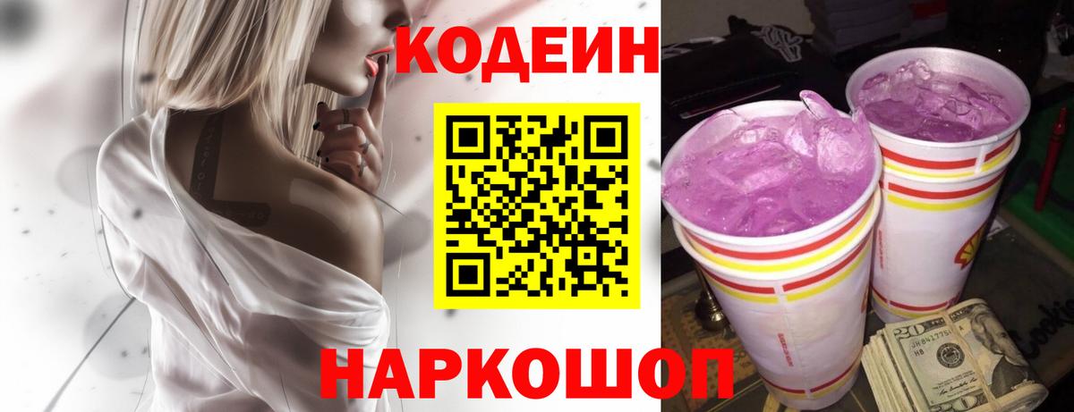 Орёл  Кодеиновый сироп Lean напиток Lean (лин)  Codein напиток Lean (лин)  Вход с VPN 