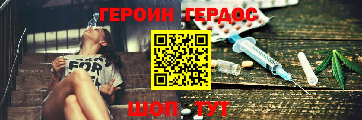 ГЕРОИН хмурый Орёл