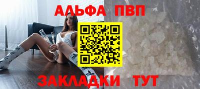 альфа пвп Славянск-на-Кубани