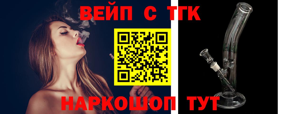 ТГК жижа  ТГК гашишное масло  Вход с VPN  Орёл 